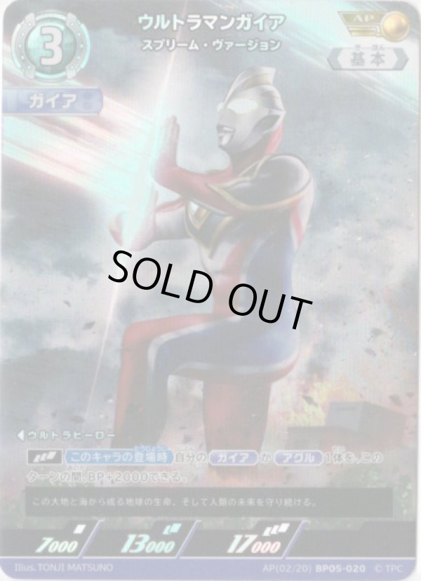 画像1: 【AP】ウルトラマンガイア スプリーム・ヴァージョン (1)