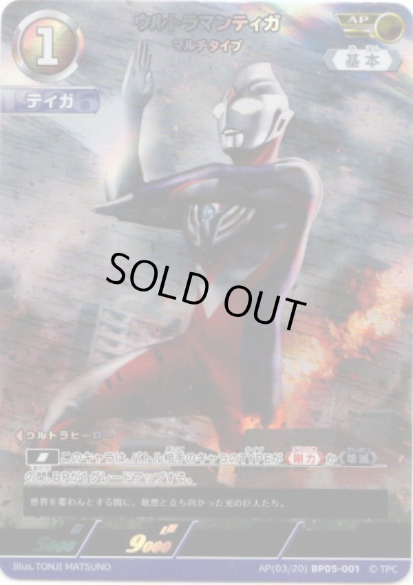 画像1: 【AP】ウルトラマンティガ マルチタイプ (1)