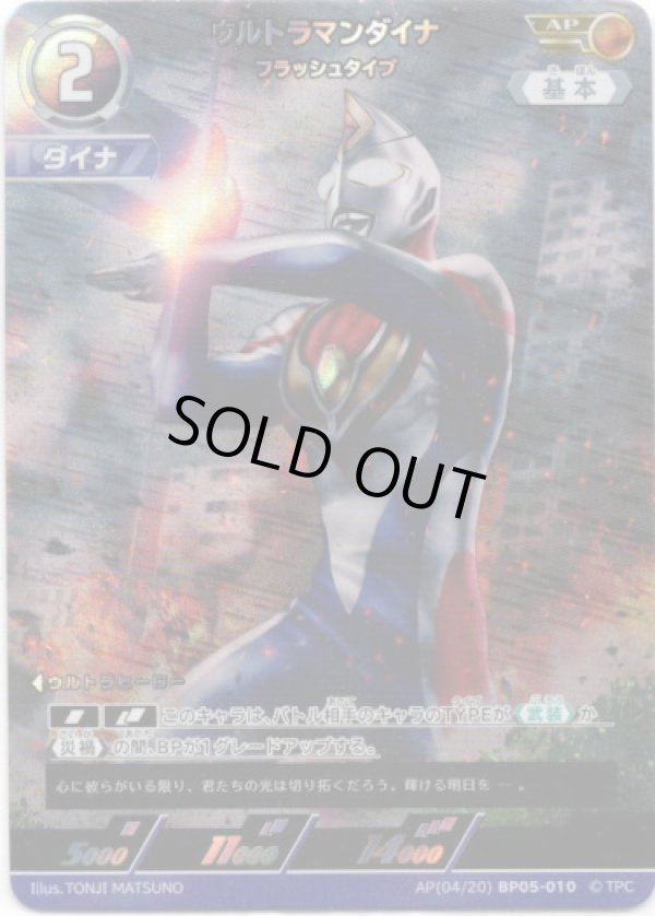 画像1: 【AP】ウルトラマンダイナ フラッシュタイプ (1)