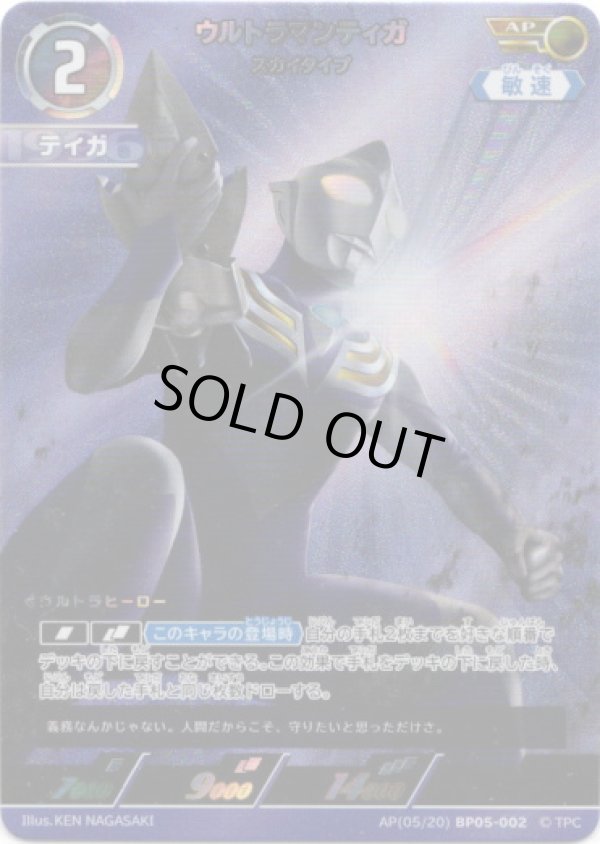 画像1: 【AP】ウルトラマンティガ スカイタイプ (1)