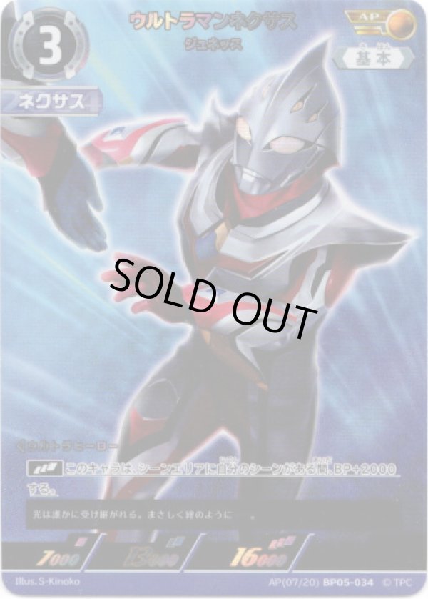 画像1: 【AP】ウルトラマンネクサス ジュネッス (1)