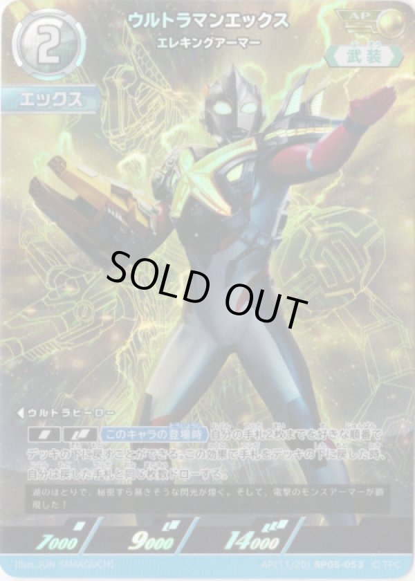 画像1: 【AP】ウルトラマンエックス エレキングアーマー (1)