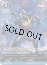 画像: 【AP】ウルトラマンエックス ゴモラアーマー