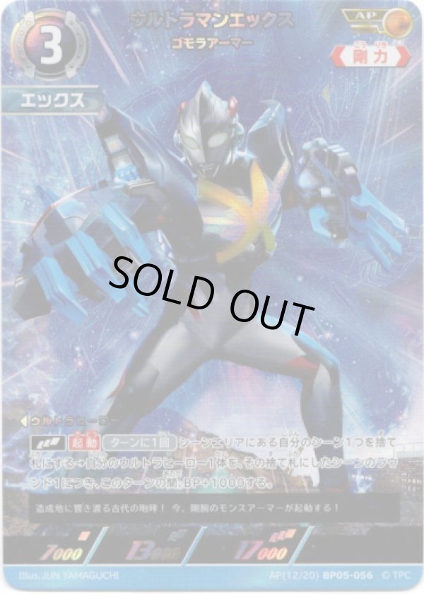 画像1: 【AP】ウルトラマンエックス ゴモラアーマー (1)