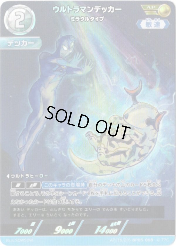 画像1: 【AP】ウルトラマンデッカー ミラクルタイプ (1)