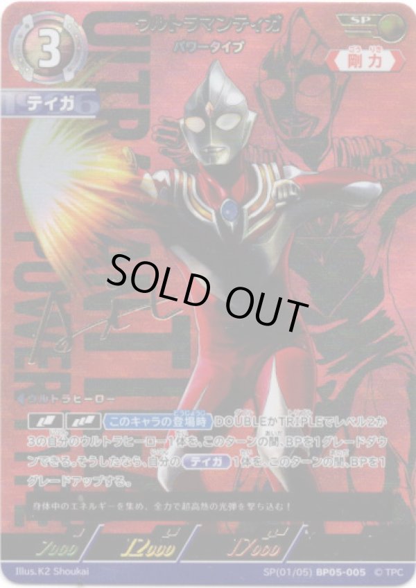 画像1: 【SP】ウルトラマンティガ パワータイプ (1)