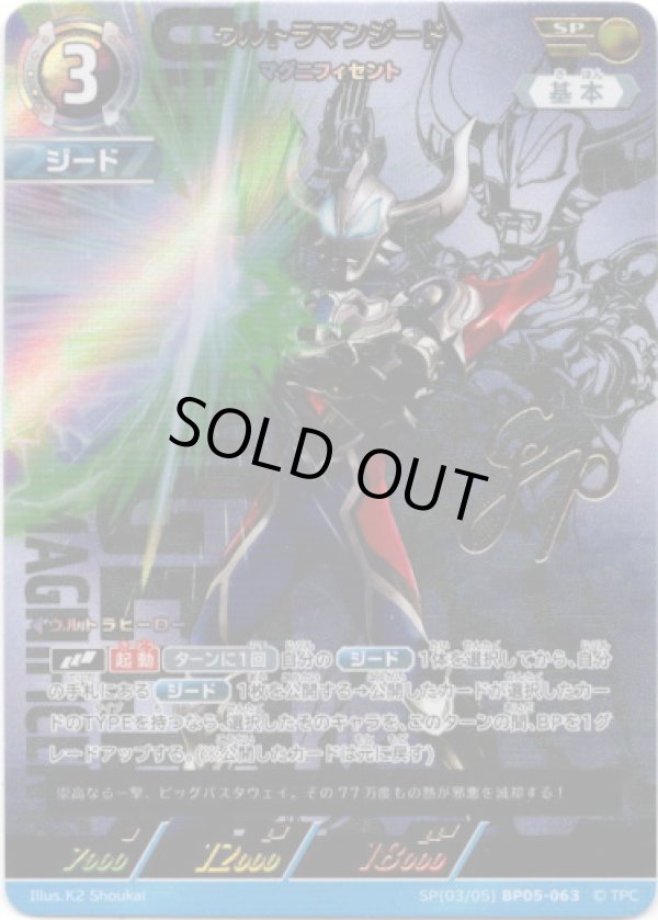 画像1: 【SP】ウルトラマンジード マグニフィセント (1)