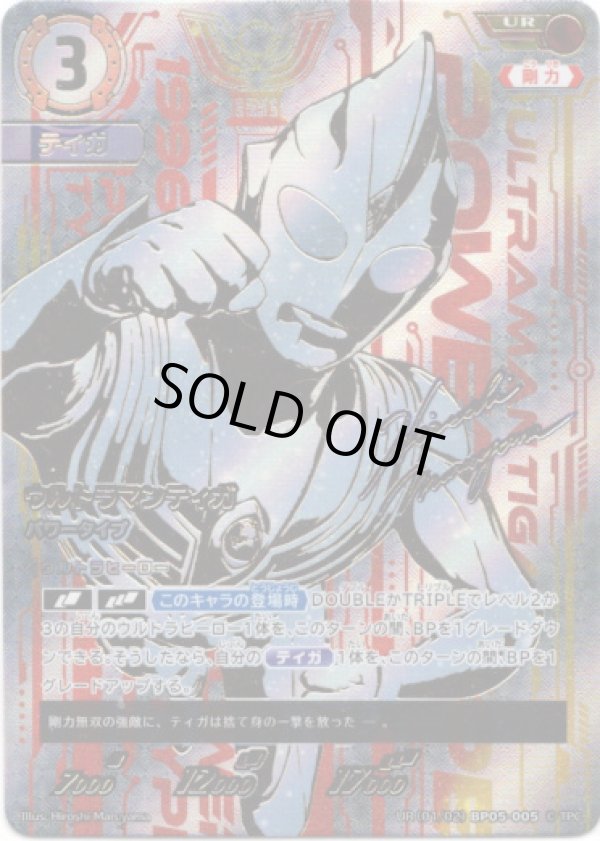 画像1: 【UR】ウルトラマンティガ パワータイプ (1)
