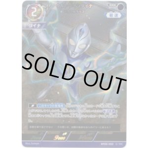 画像: ウルトラマンダイナ ミラクルタイプ