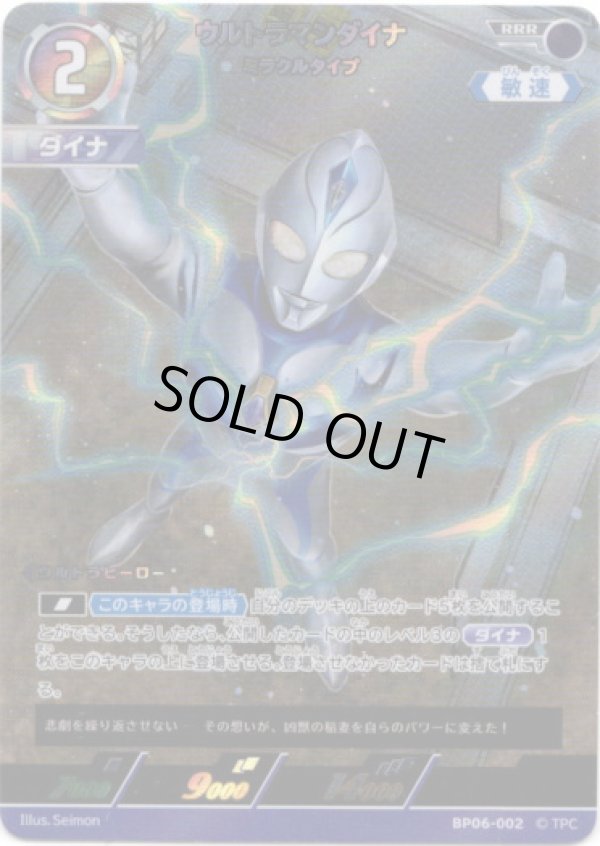 画像1: ウルトラマンダイナ ミラクルタイプ (1)