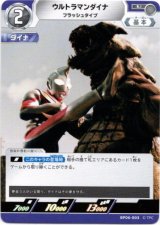 画像: ウルトラマンダイナ フラッシュタイプ