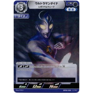 画像: ウルトラマンダイナ レボリウムウェーブ
