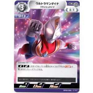 画像: ウルトラマンダイナ フラッシュタイプ