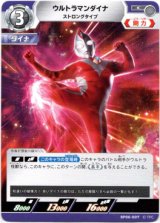 画像: ウルトラマンダイナ ストロングタイプ