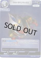 画像: ウルトラマンマックス