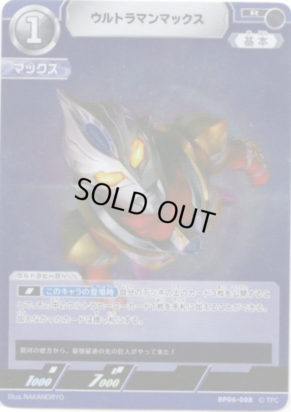 画像1: ウルトラマンマックス (1)