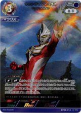 画像: ウルトラマンマックス マクシウムカノン