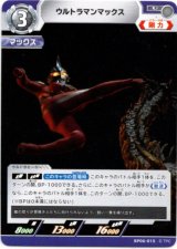 画像: ウルトラマンマックス