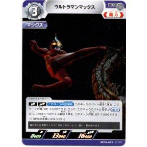 画像: ウルトラマンマックス