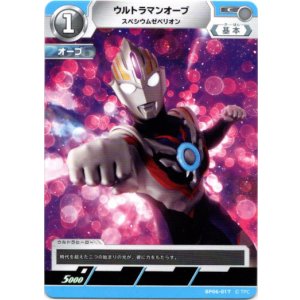 画像: ウルトラマンオーブ スペシウムゼペリオン