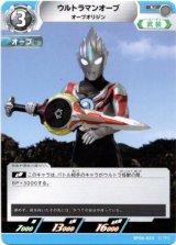 画像: ウルトラマンオーブ オーブオリジン