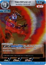 画像: ウルトラマンジード ギャラクシーライジング