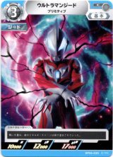 画像: ウルトラマンジード プリミティブ
