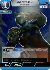 画像: ウルトラマンゼット アルファエッジ