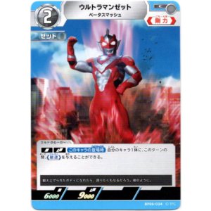 画像: ウルトラマンゼット ベータスマッシュ