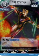 画像: ウルトラマンデッカー ダイナミックタイプ