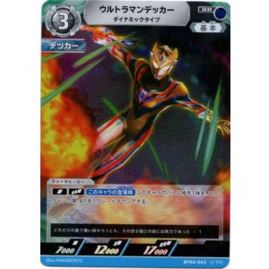 画像: ウルトラマンデッカー ダイナミックタイプ