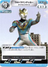画像: ウルトラマンデッカー ダイナミックタイプ