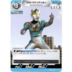 画像: ウルトラマンデッカー ダイナミックタイプ