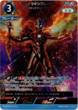 画像: ウルトラマンブレーザー ファードランアーマー