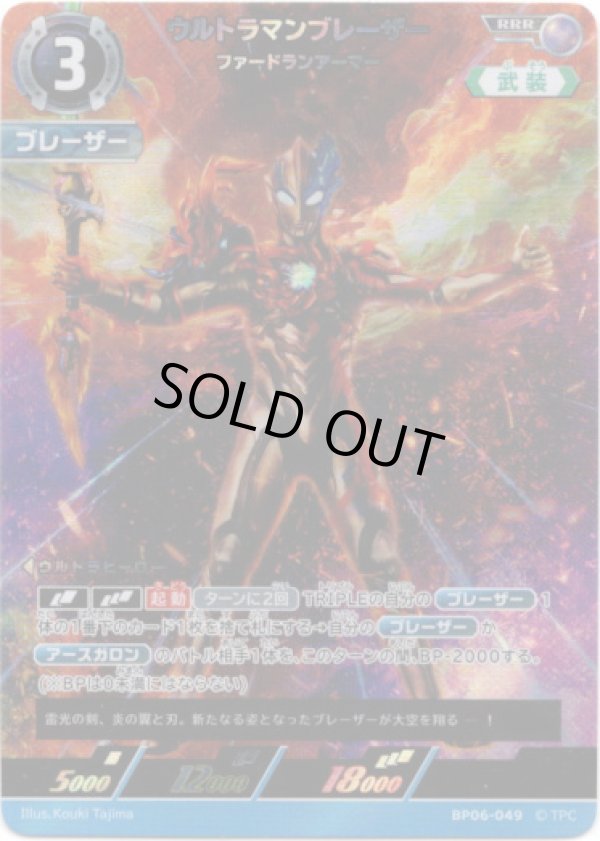 画像1: ウルトラマンブレーザー ファードランアーマー (1)