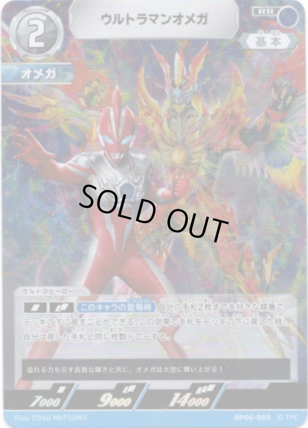 画像1: ウルトラマンオメガ (1)