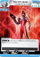 画像: ウルトラマンオメガ トライガロンアーマー