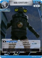 画像: 特空機1号セブンガー