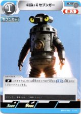 画像: 特空機1号セブンガー