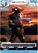 画像: 特空機1号セブンガー