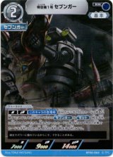 画像: 特空機1号セブンガー