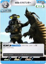 画像: 特空機1号セブンガー