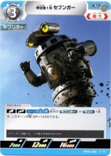 画像: 特空機1号セブンガー