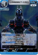 画像: 23式特殊戦術機甲獣アースガロン