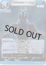 画像: 23式特殊戦術機甲獣アースガロン