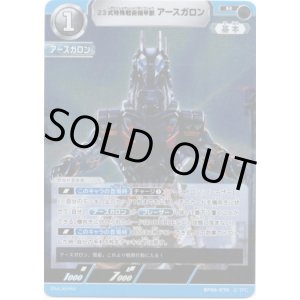 画像: 23式特殊戦術機甲獣アースガロン