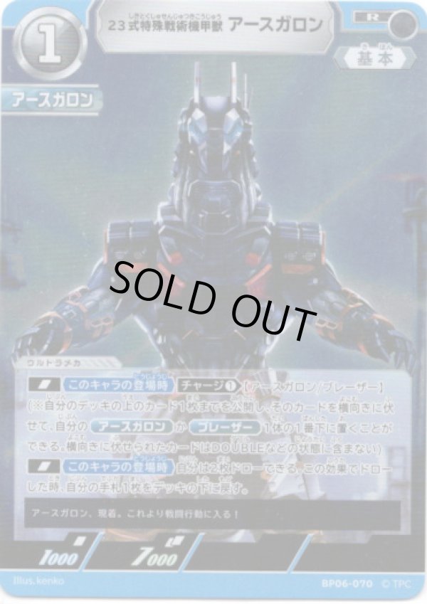 画像1: 23式特殊戦術機甲獣アースガロン (1)