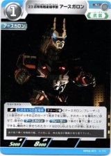 画像: 23式特殊戦術機甲獣アースガロン