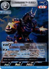 画像: 23式特殊戦術機甲獣アースガロン アースガン