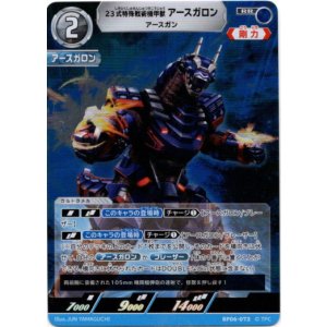 画像: 23式特殊戦術機甲獣アースガロン アースガン